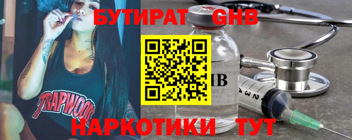 БУТИРАТ BDO  Вход с VPN  Мелеуз 