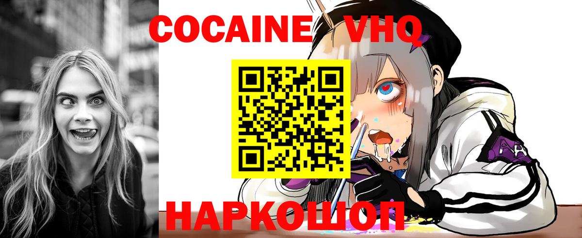 Кокаин 99%  Вход с VPN  Мелеуз  Cocaine Fish Scale 