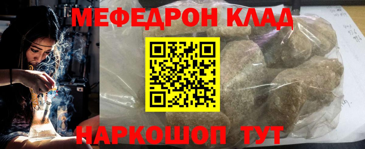 Мефедрон VHQ  Меф  Вход с VPN  Мелеуз  Мефедрон мука 