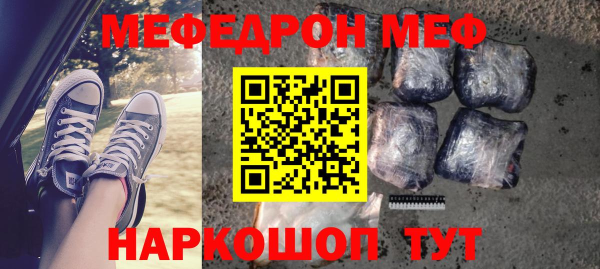 Мефедрон мука Мелеуз