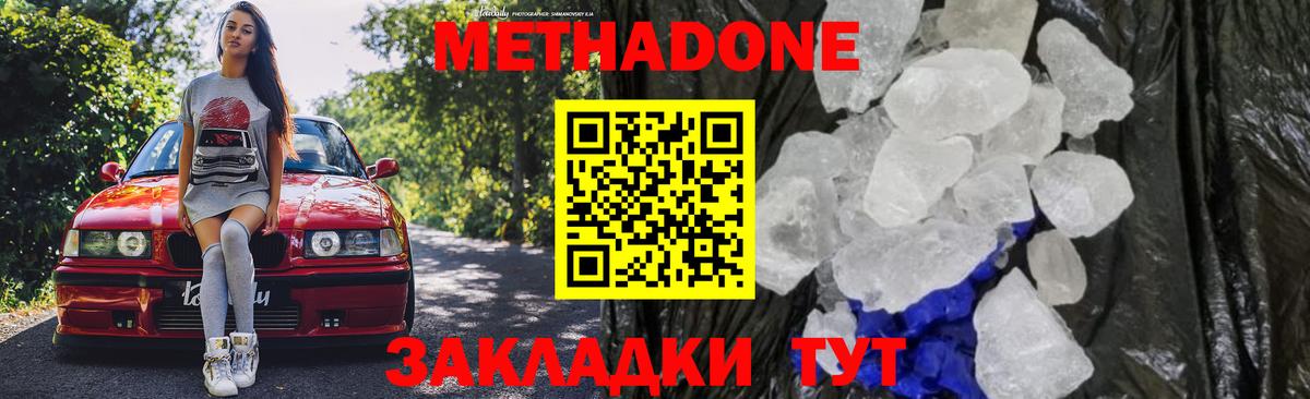 Мелеуз  МЕТАДОН кристалл  Вход с VPN  МЕТАДОН мёд 