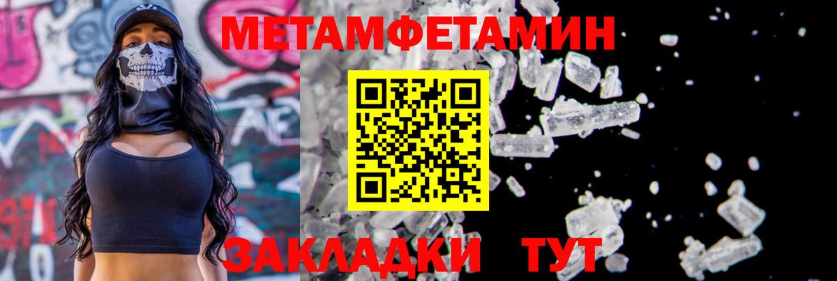 Метамфетамин  МЕТАМФЕТАМИН пудра  Вход с VPN  Мелеуз 